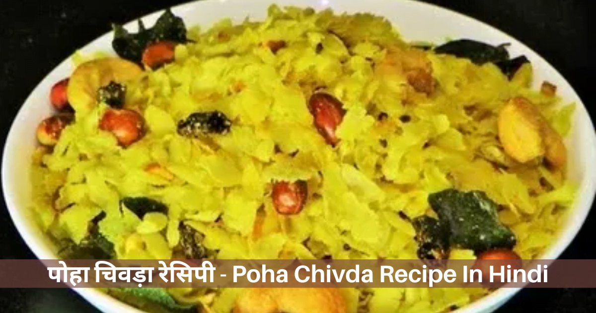 Poha Chivda Recipe In Hindi