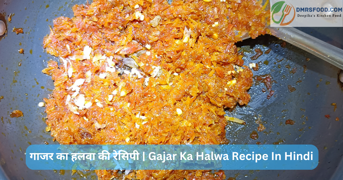 Gajar Ka Halwa Recipe In Hindi